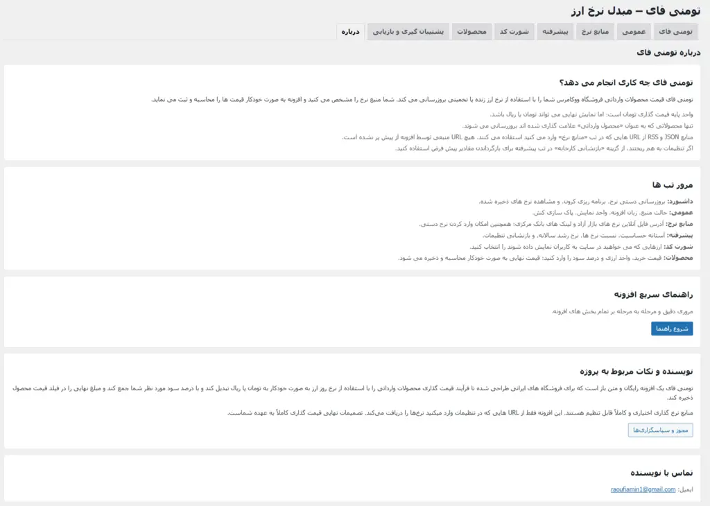 تور راهنمای داخل افزونه تومنی فای