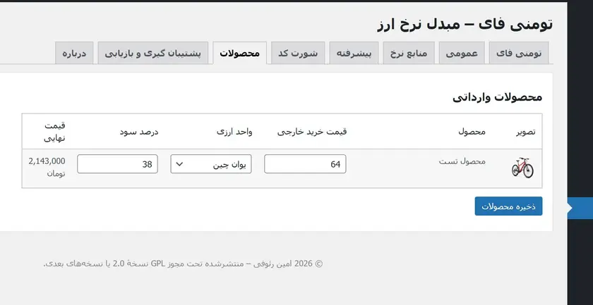 جدول محصولات خارجی و قیمت خرید ارزی در تومنی فای